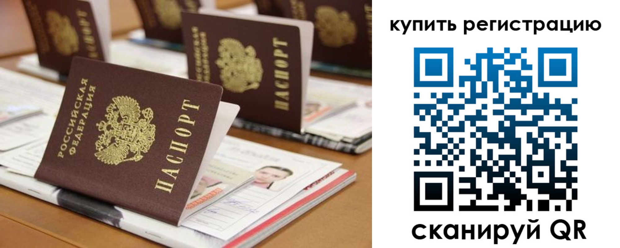 временная прописка в Краснослободске