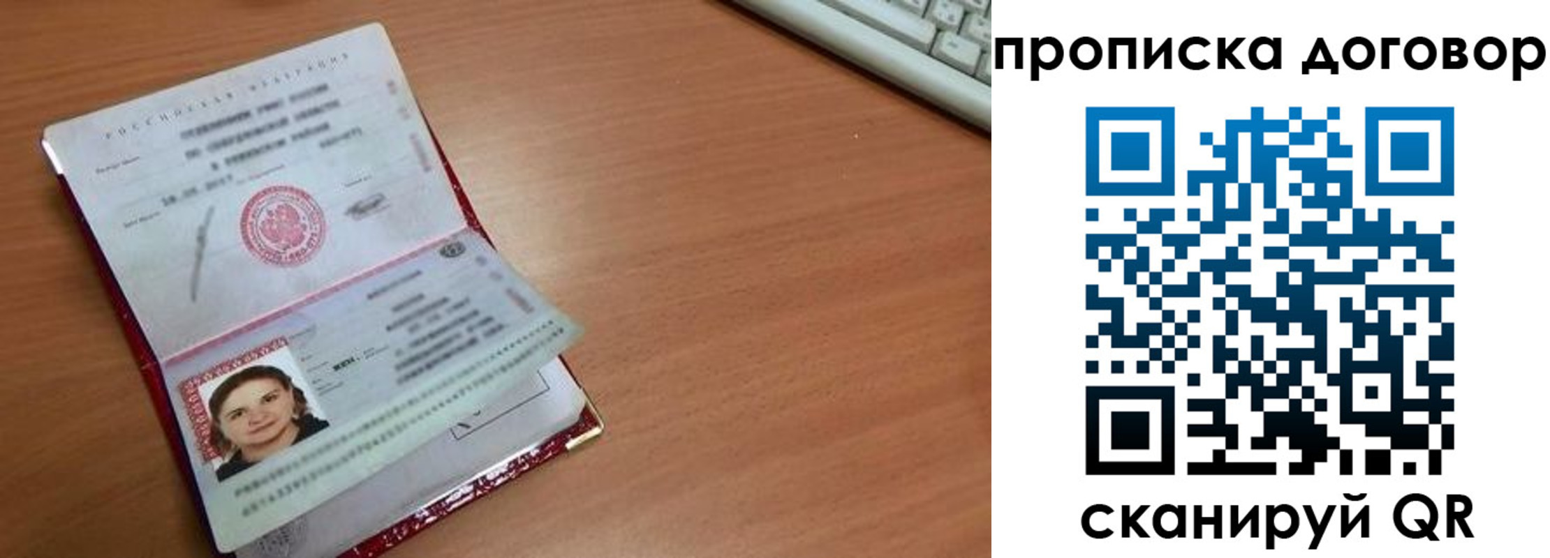 прописка паспорт в Краснослободске