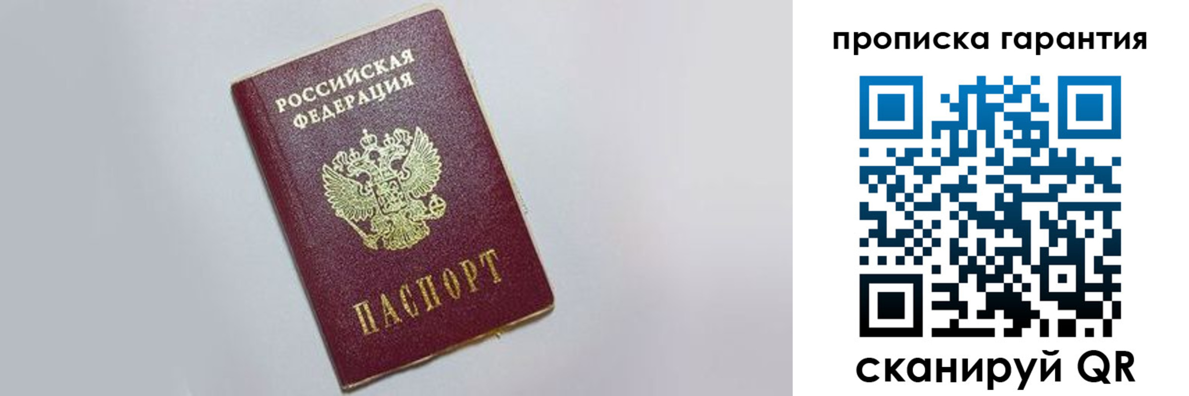 прописка регистрация в Краснослободске