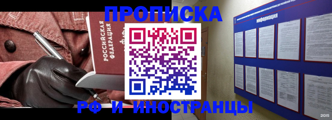 прописка для школы в Краснослободске