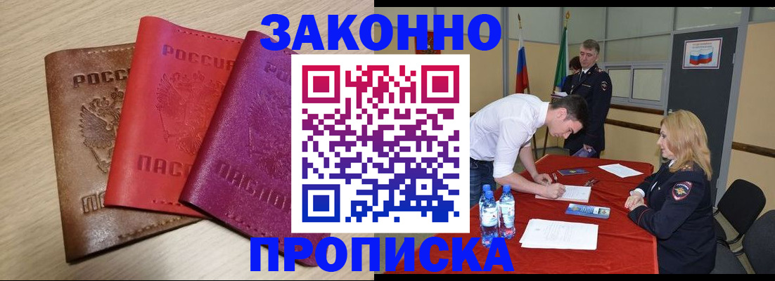 прописка 2025 в Краснослободске