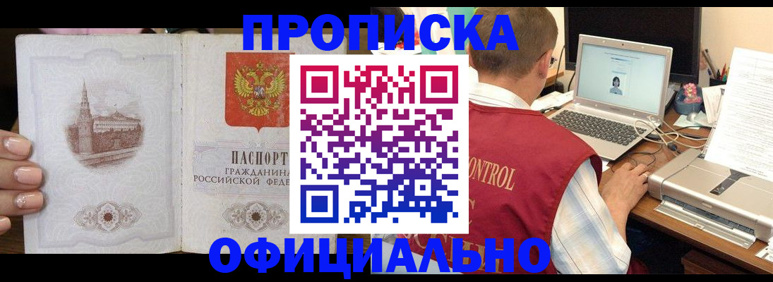 прописка для школы в Краснослободске