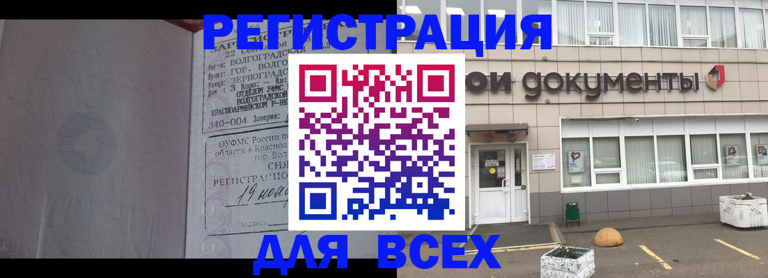 прописка 2025 в Краснослободске