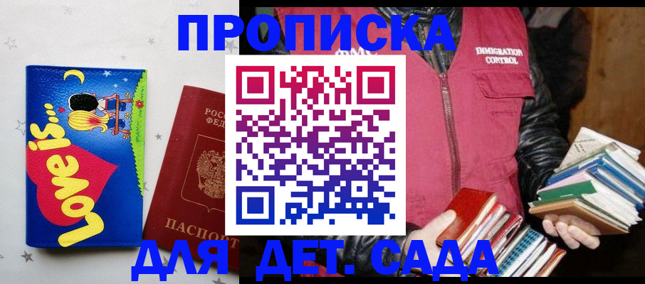 временная прописка в Краснослободске