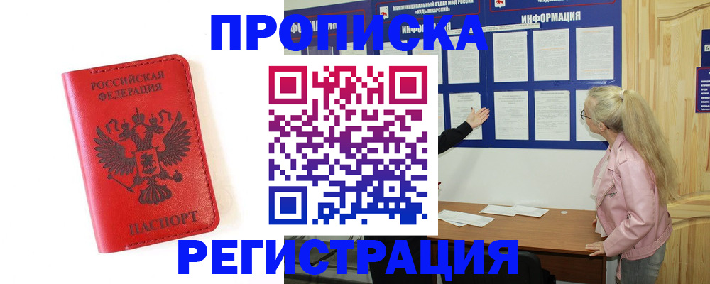 временная регистрация в Краснослободске