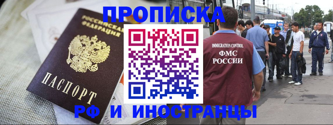прописка для школы в Краснослободске