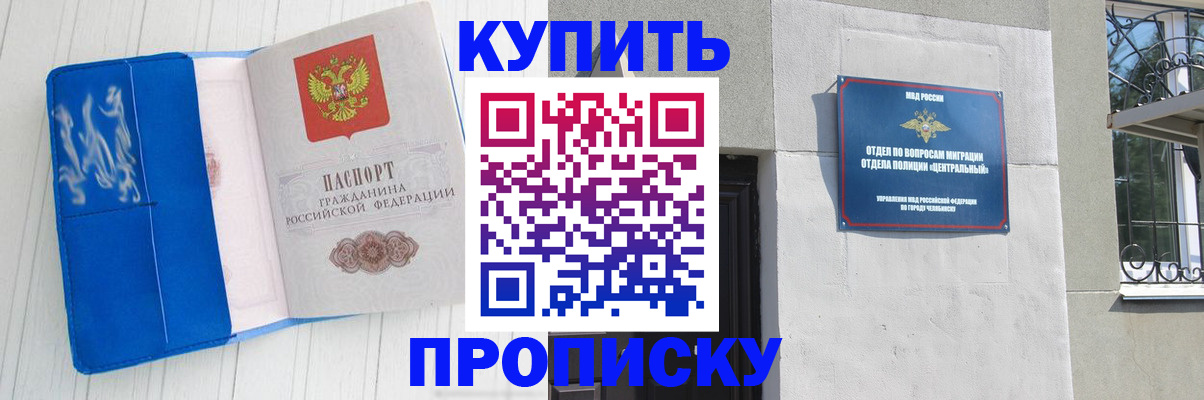 купить прописку в Краснослободске